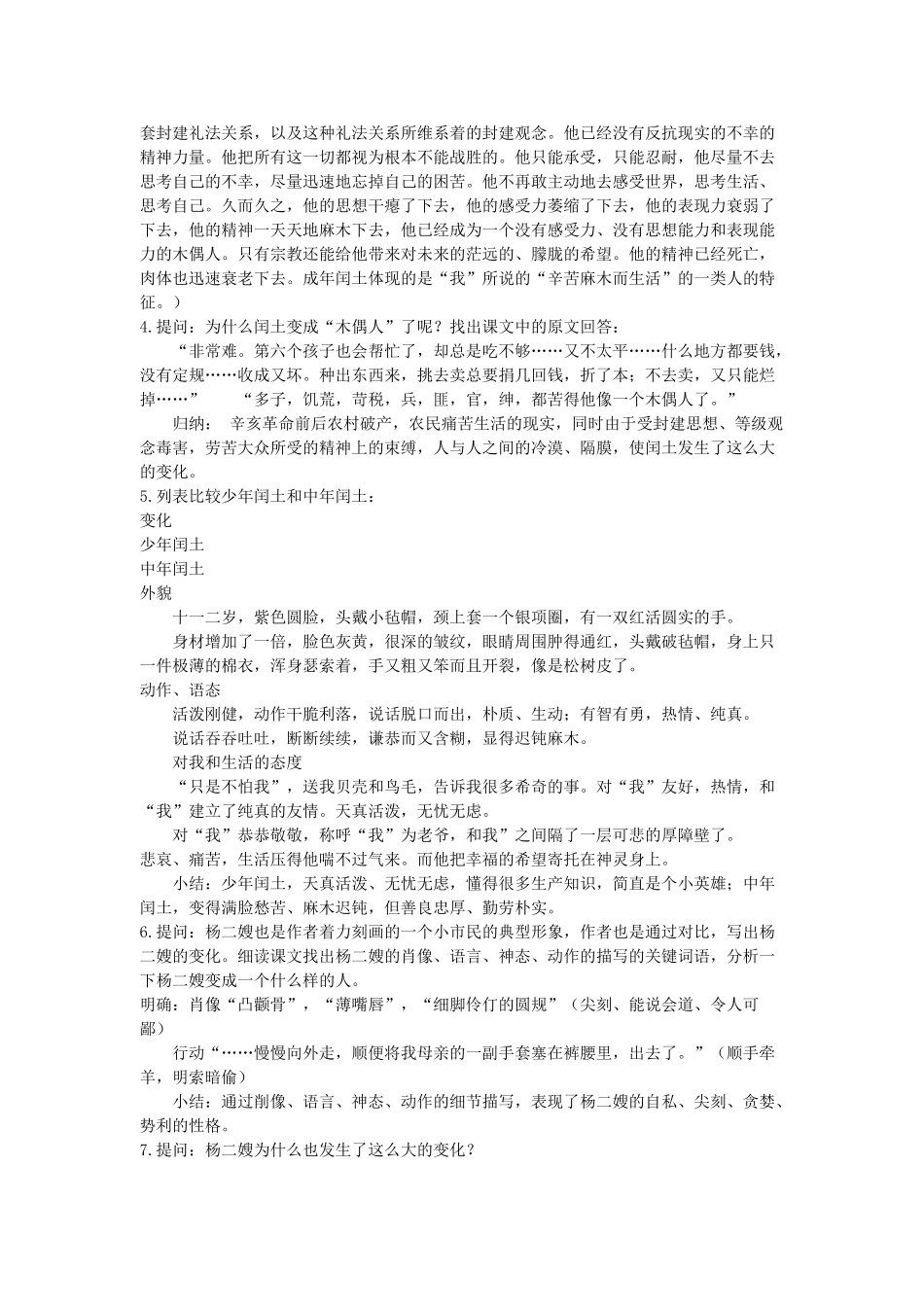 九年级语文上册 第三单元 9 故乡名师教案2 人教新课标版_第3页