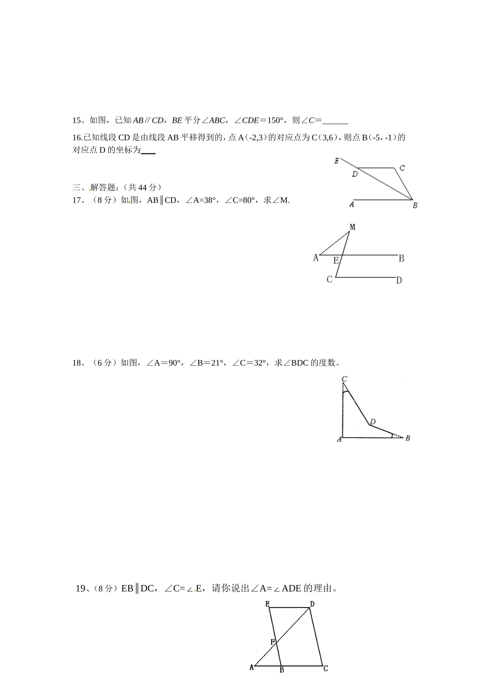 初二数学期中复习三角形_第2页