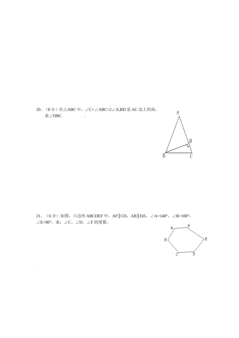 初二数学期中复习三角形_第3页