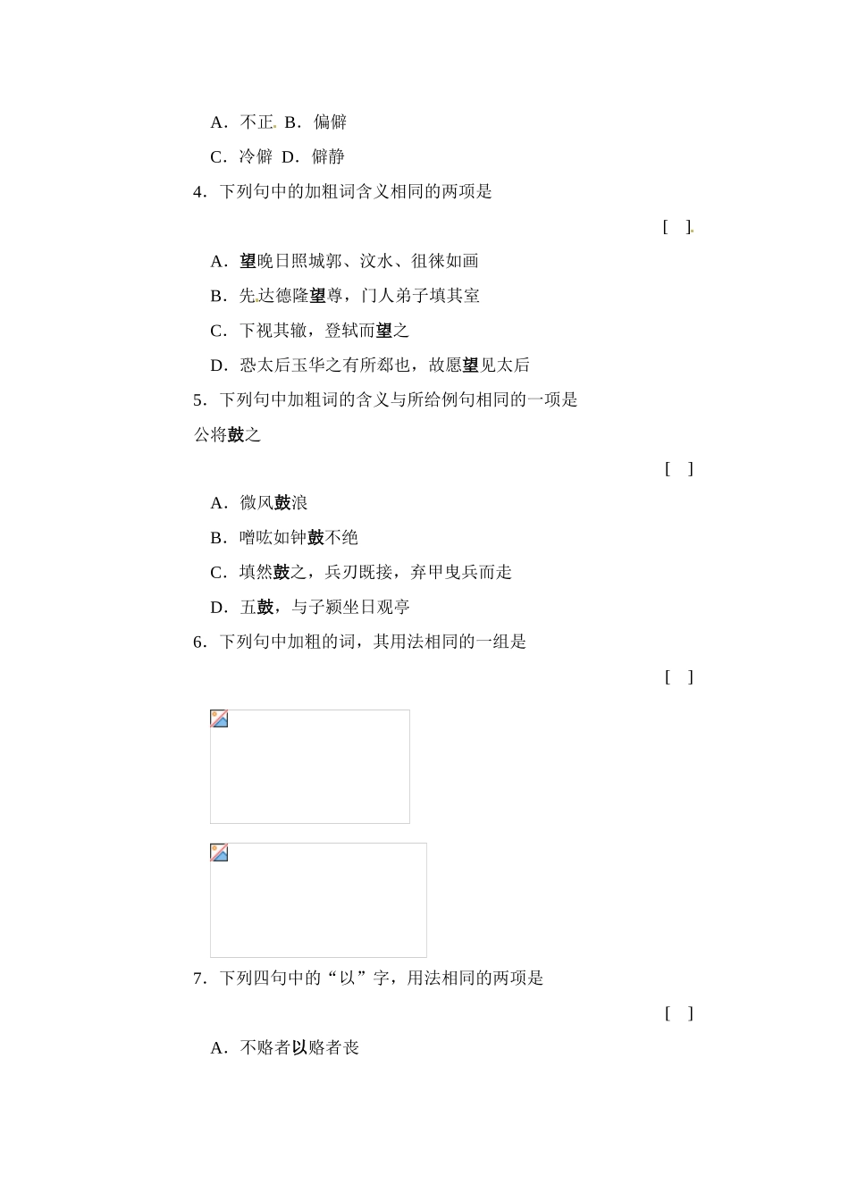 九年级语文下册第八单元47《登泰山记 》同步练习上海五四制版_第2页