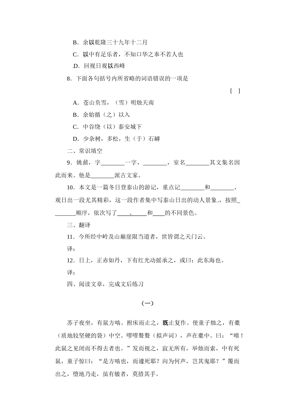 九年级语文下册第八单元47《登泰山记 》同步练习上海五四制版_第3页