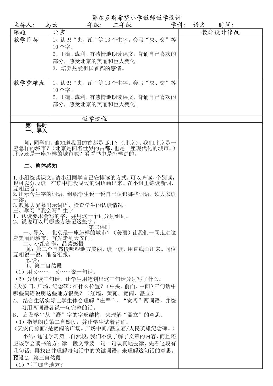 北京教学设计乌云_第1页