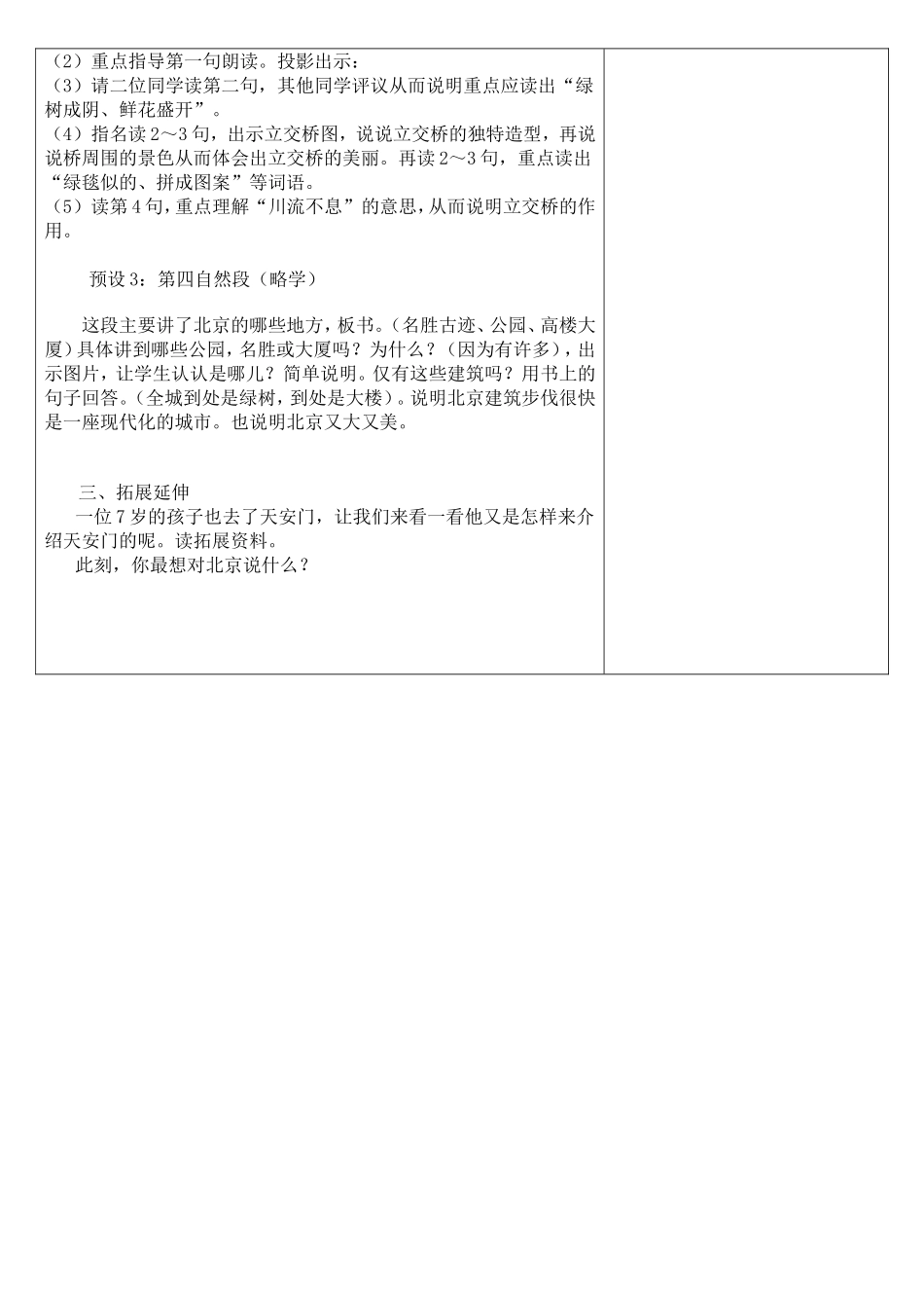 北京教学设计乌云_第2页