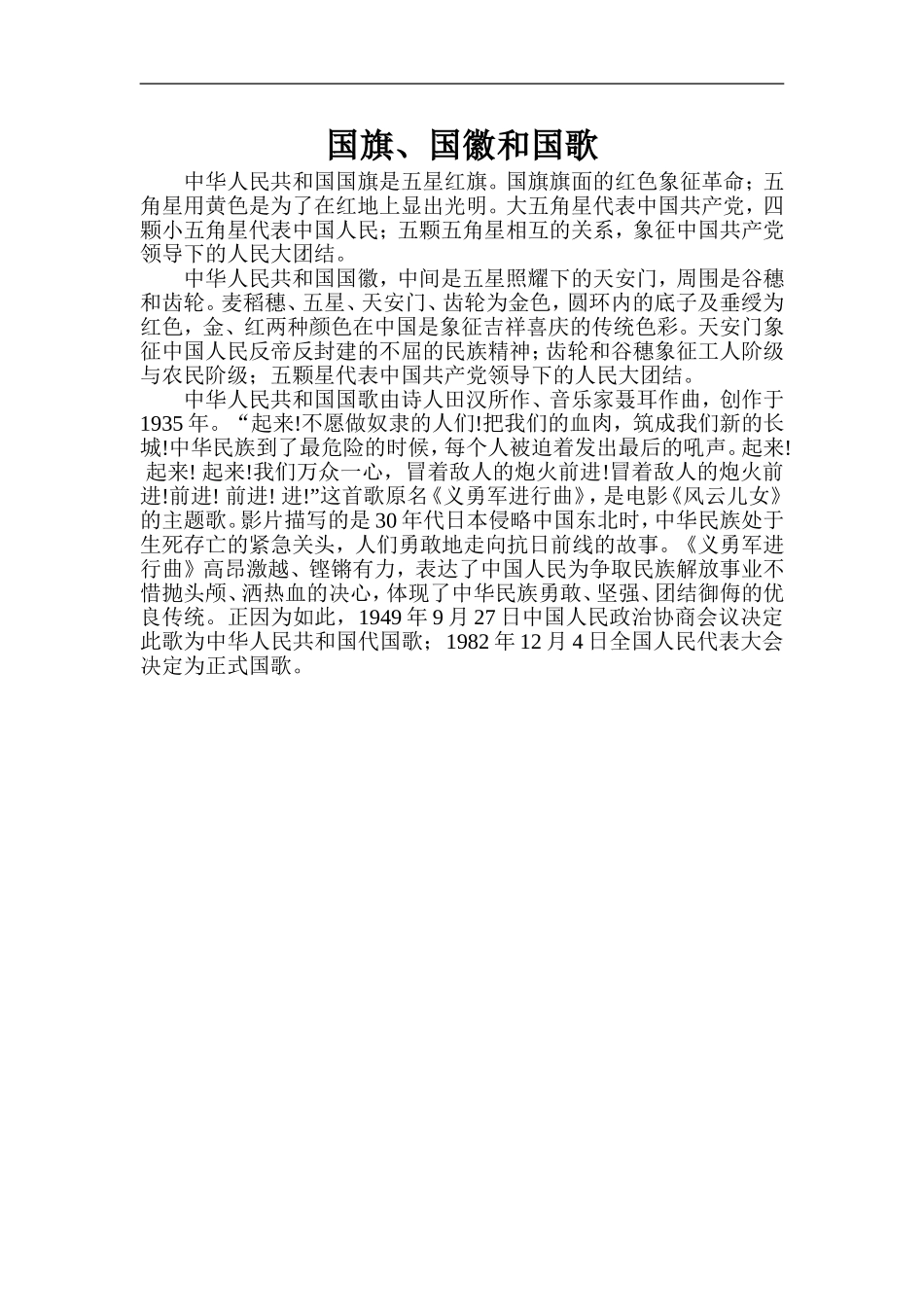 国旗、国徽和国歌_第1页