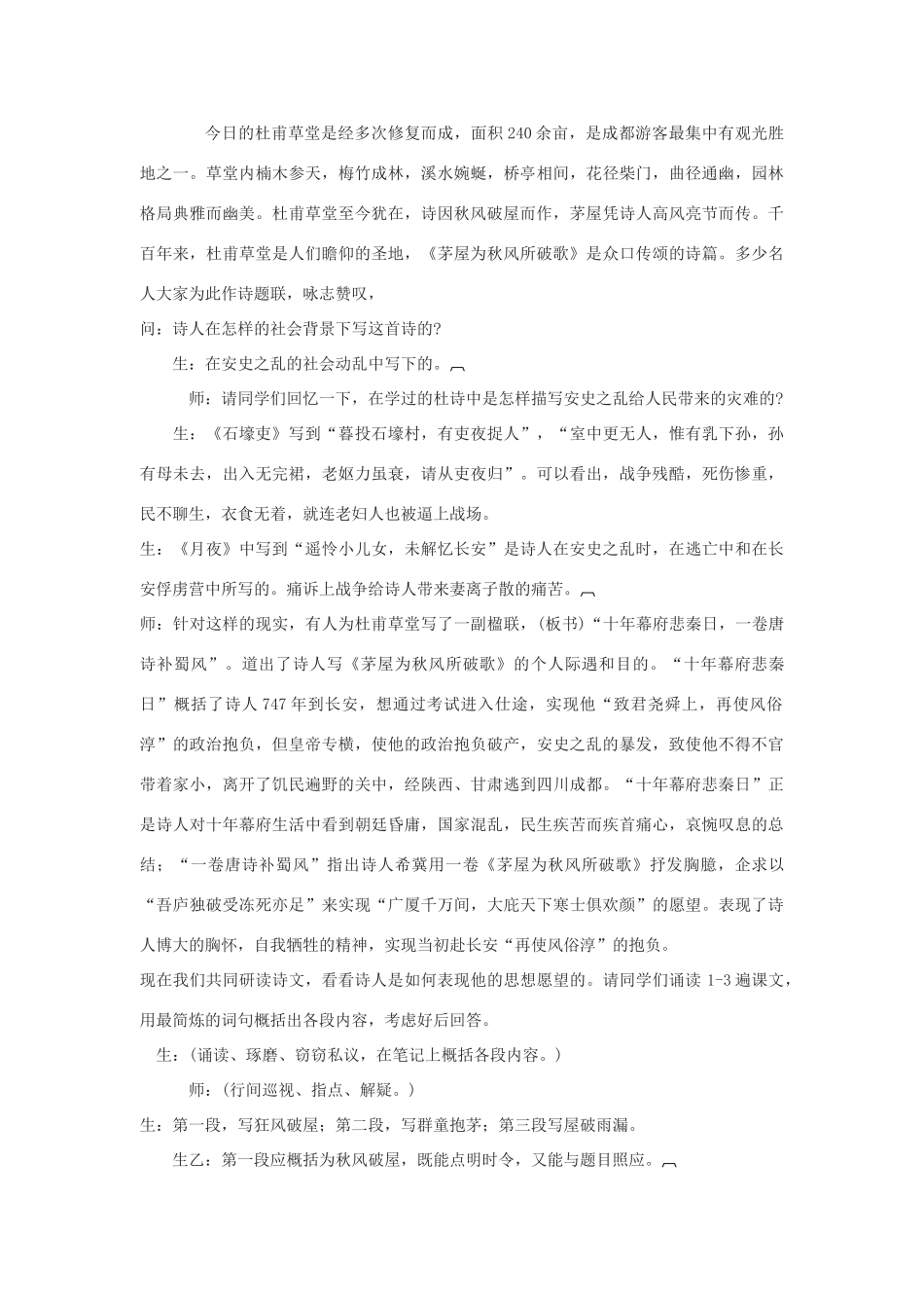 九年级语文下册《茅屋为秋风所破歌》教案6河大版_第2页
