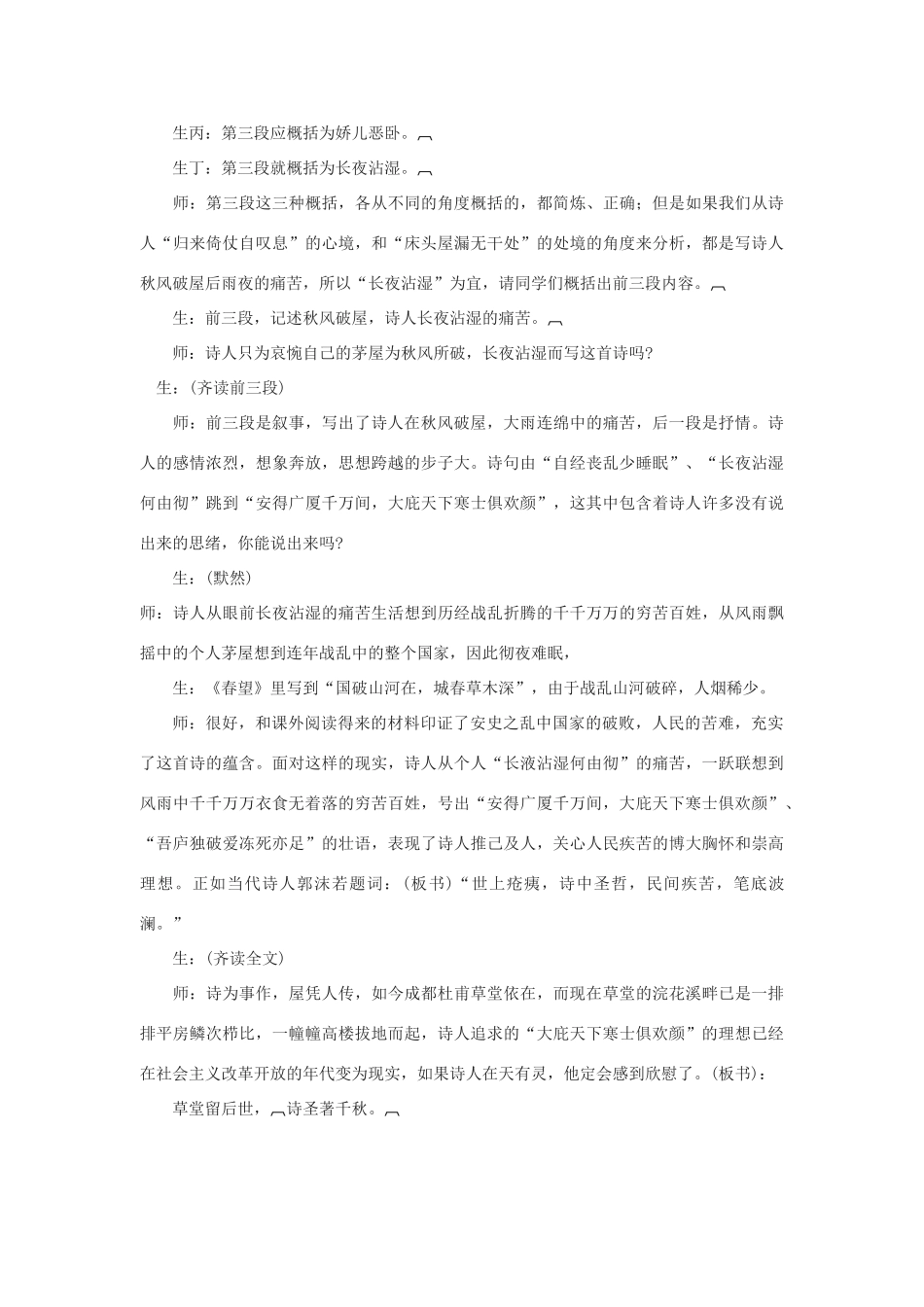 九年级语文下册《茅屋为秋风所破歌》教案6河大版_第3页