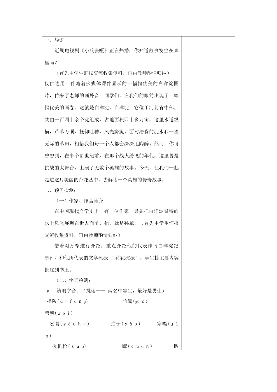 河南省洛阳市下峪镇八年级语文上册《芦花荡》第一课时教案 新人教版_第2页