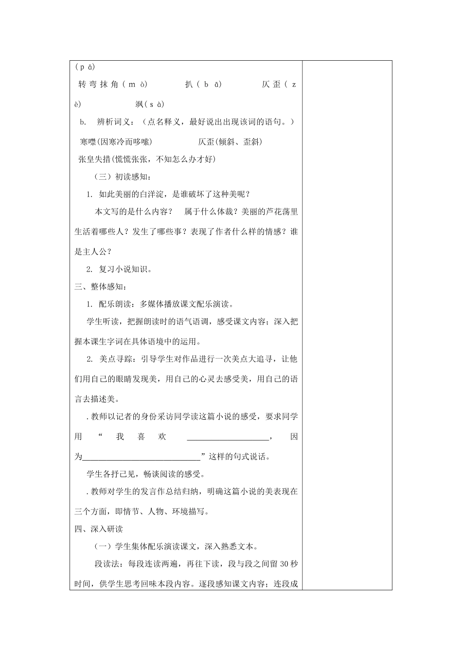 河南省洛阳市下峪镇八年级语文上册《芦花荡》第一课时教案 新人教版_第3页