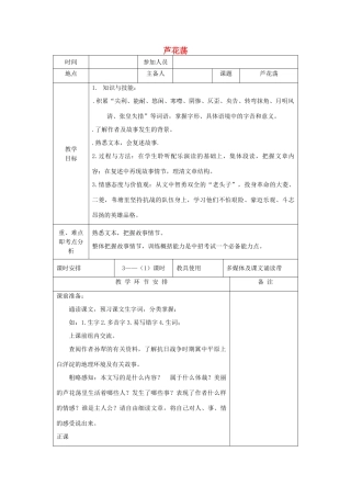 河南省洛阳市下峪镇八年级语文上册《芦花荡》第一课时教案 新人教版