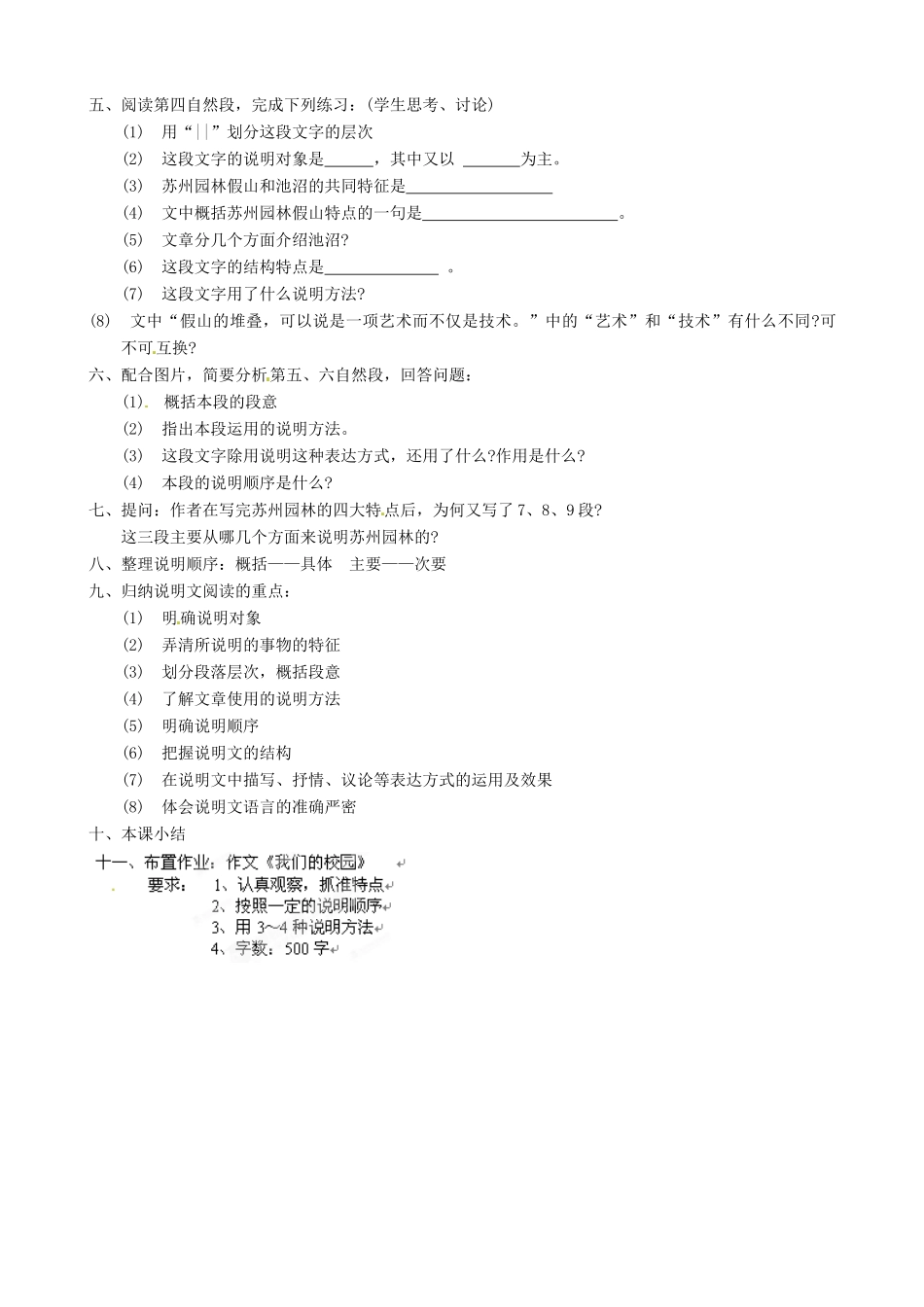 黑龙江省虎林市八五零农场学校八年级语文上册 13苏州园林教案 新人教版_第2页