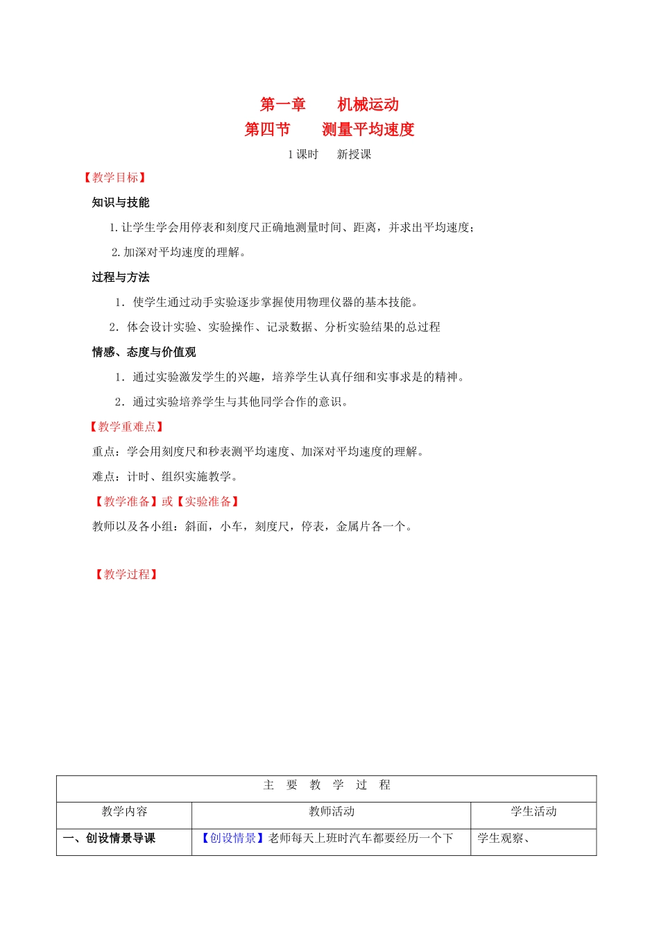 河北省石家庄市四十二中八年级物理 01-4 测量平均速度教案2 人教新课标版_第1页