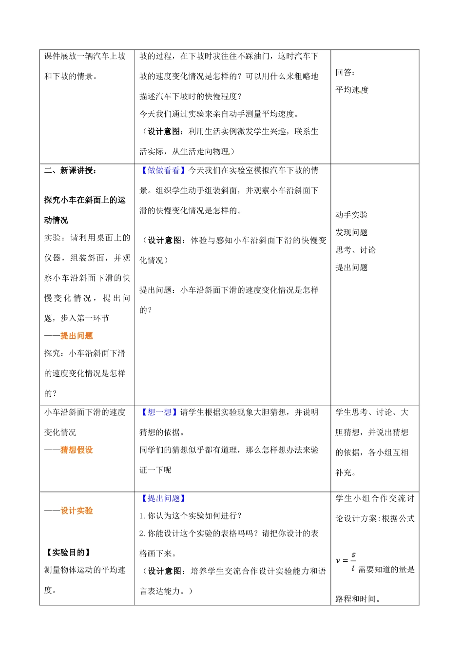 河北省石家庄市四十二中八年级物理 01-4 测量平均速度教案2 人教新课标版_第2页