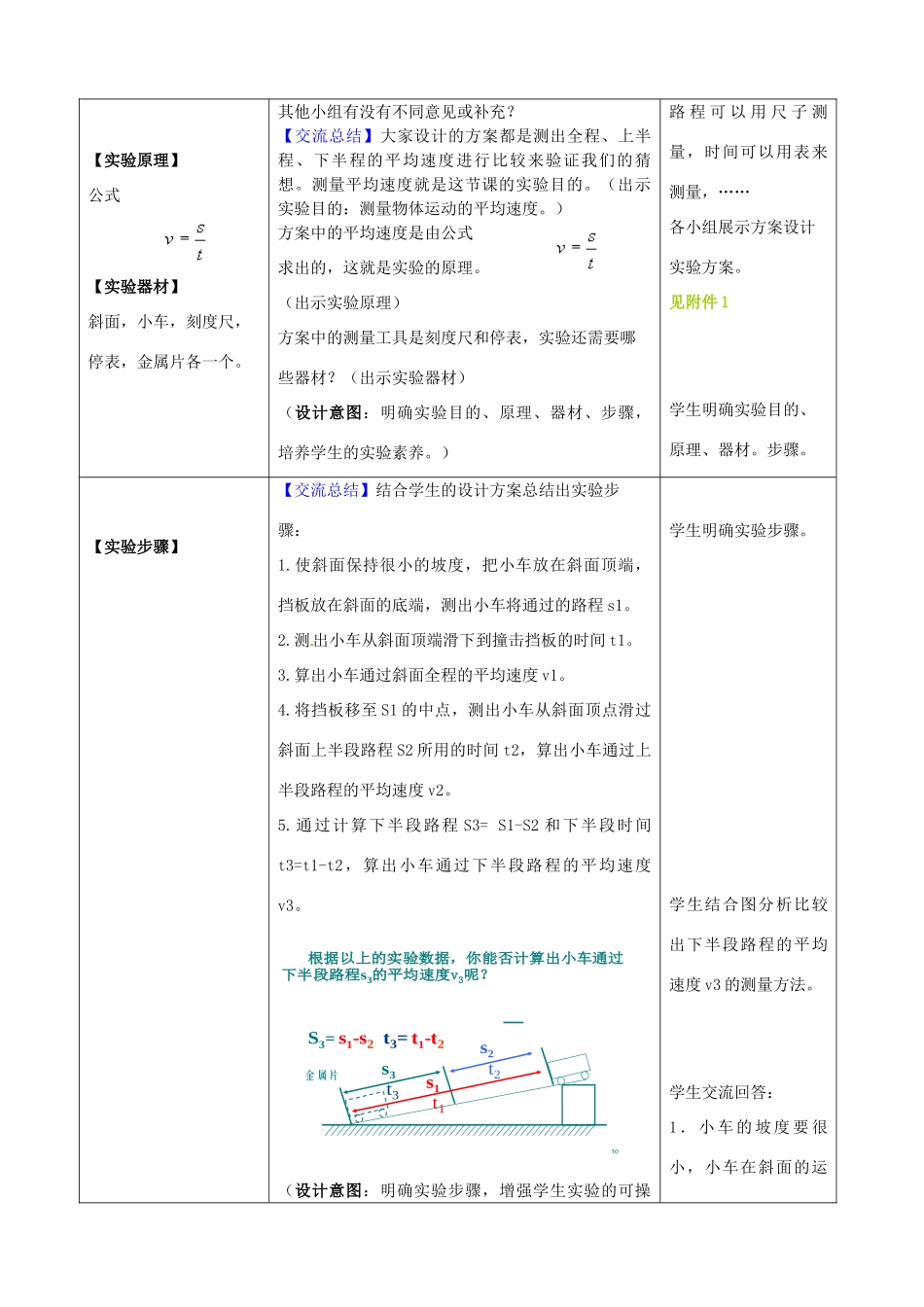 河北省石家庄市四十二中八年级物理 01-4 测量平均速度教案2 人教新课标版_第3页