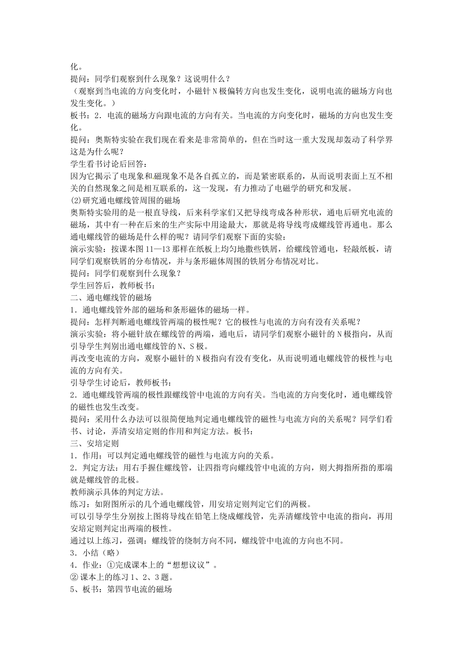 福建省福州市龙山初级中学九年级物理全册 17.2 电流的磁场教案 （新版）沪科版_第2页