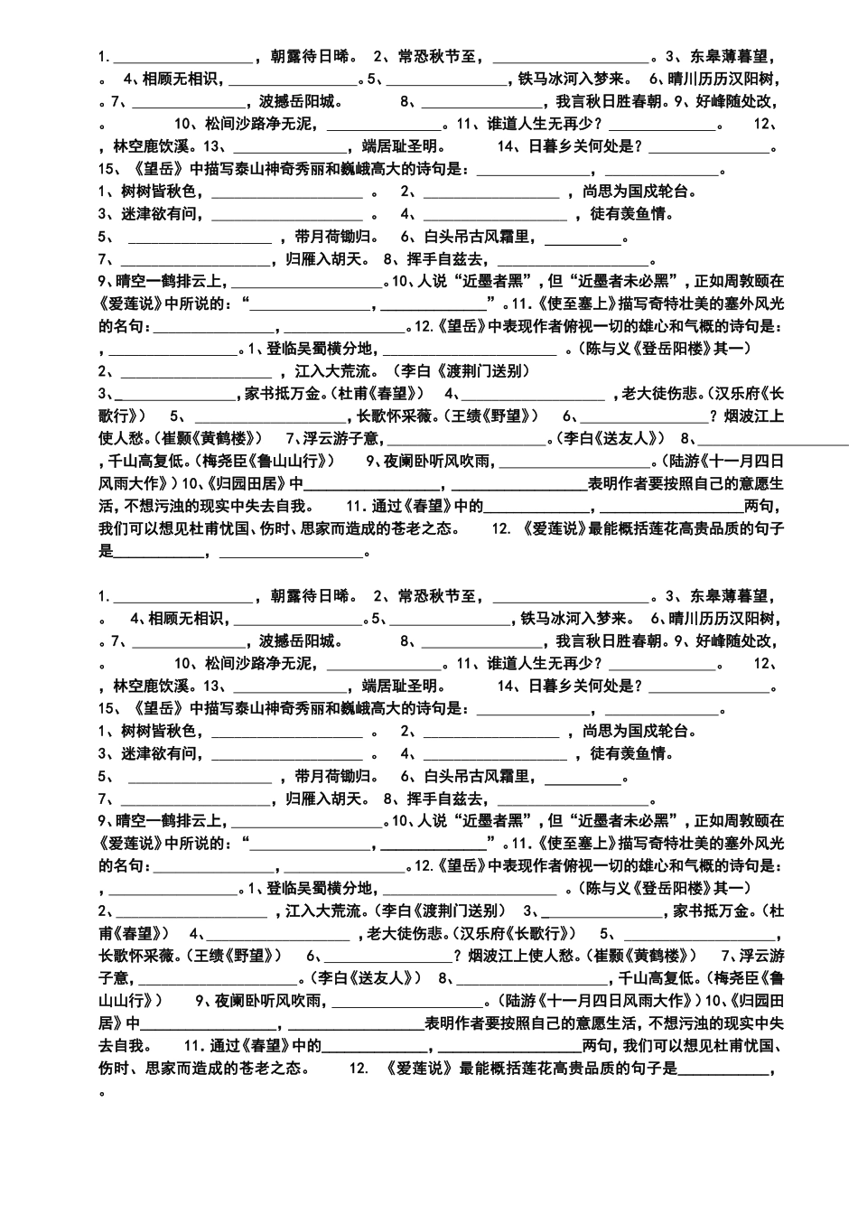 课内外古诗默写一_第1页