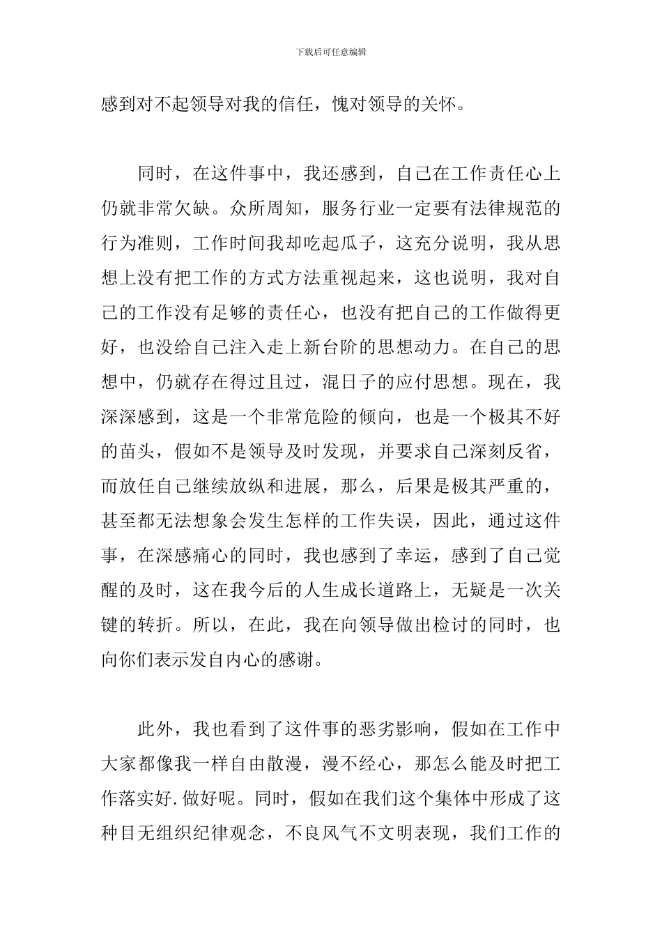 2024年工作人员犯错认错专用检讨书四篇_第2页