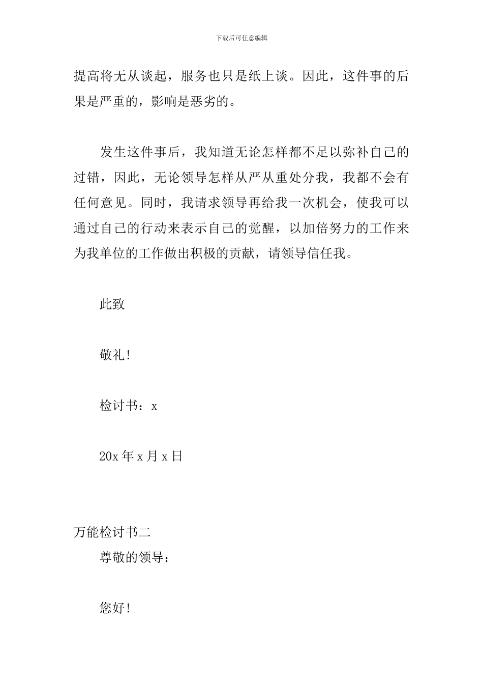 2024年工作人员犯错认错专用检讨书四篇_第3页