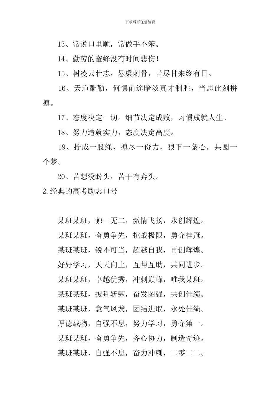 经典的高考励志口号5篇_第2页