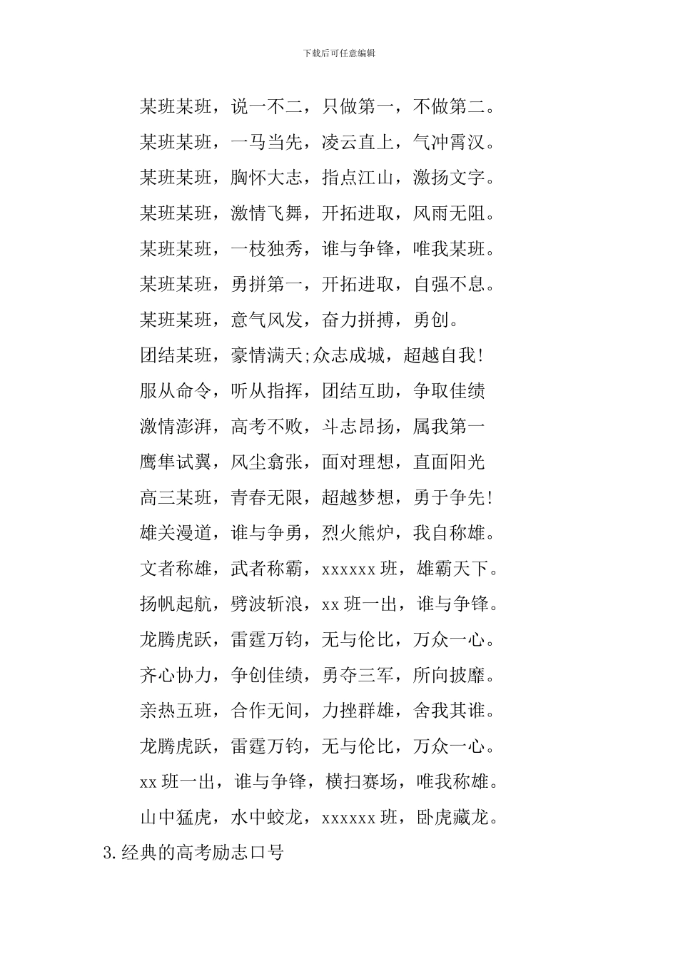 经典的高考励志口号5篇_第3页