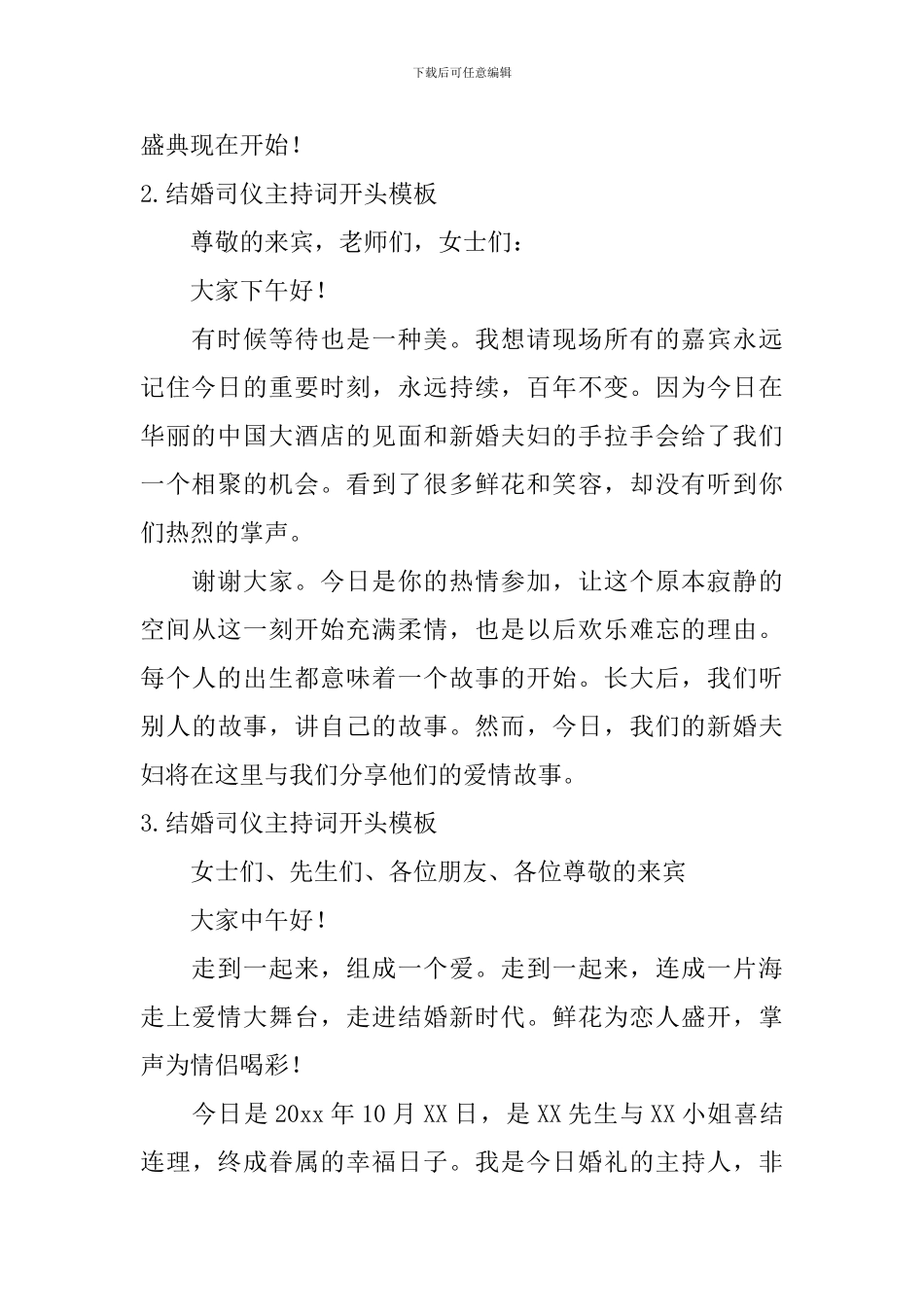 结婚司仪主持词开头模板_第2页