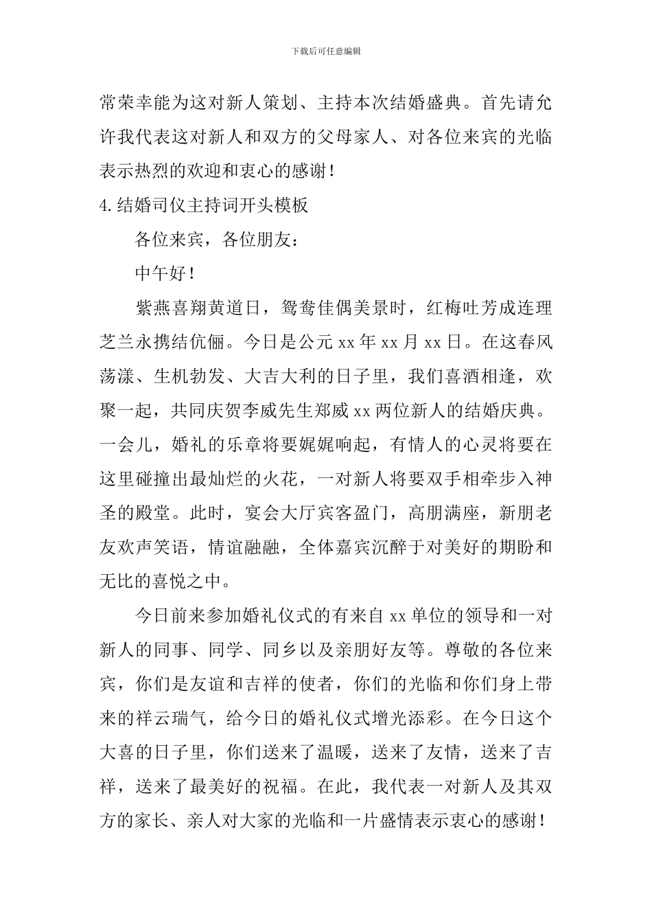 结婚司仪主持词开头模板_第3页