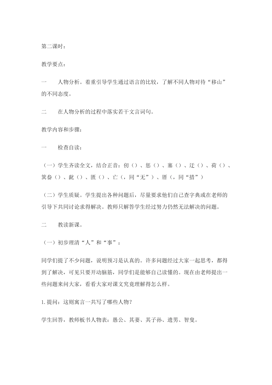 九年级语文下：第16课《愚公移山》教案3苏教版_第3页