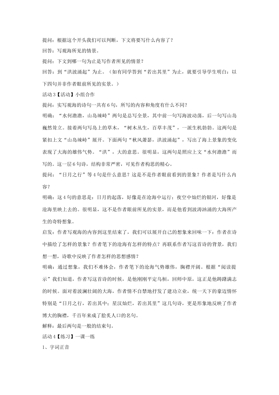 秋八年级语文上册 第一单元 一 诗歌二首 观沧海教学设计3 长春版-长春版初中八年级上册语文教案_第2页