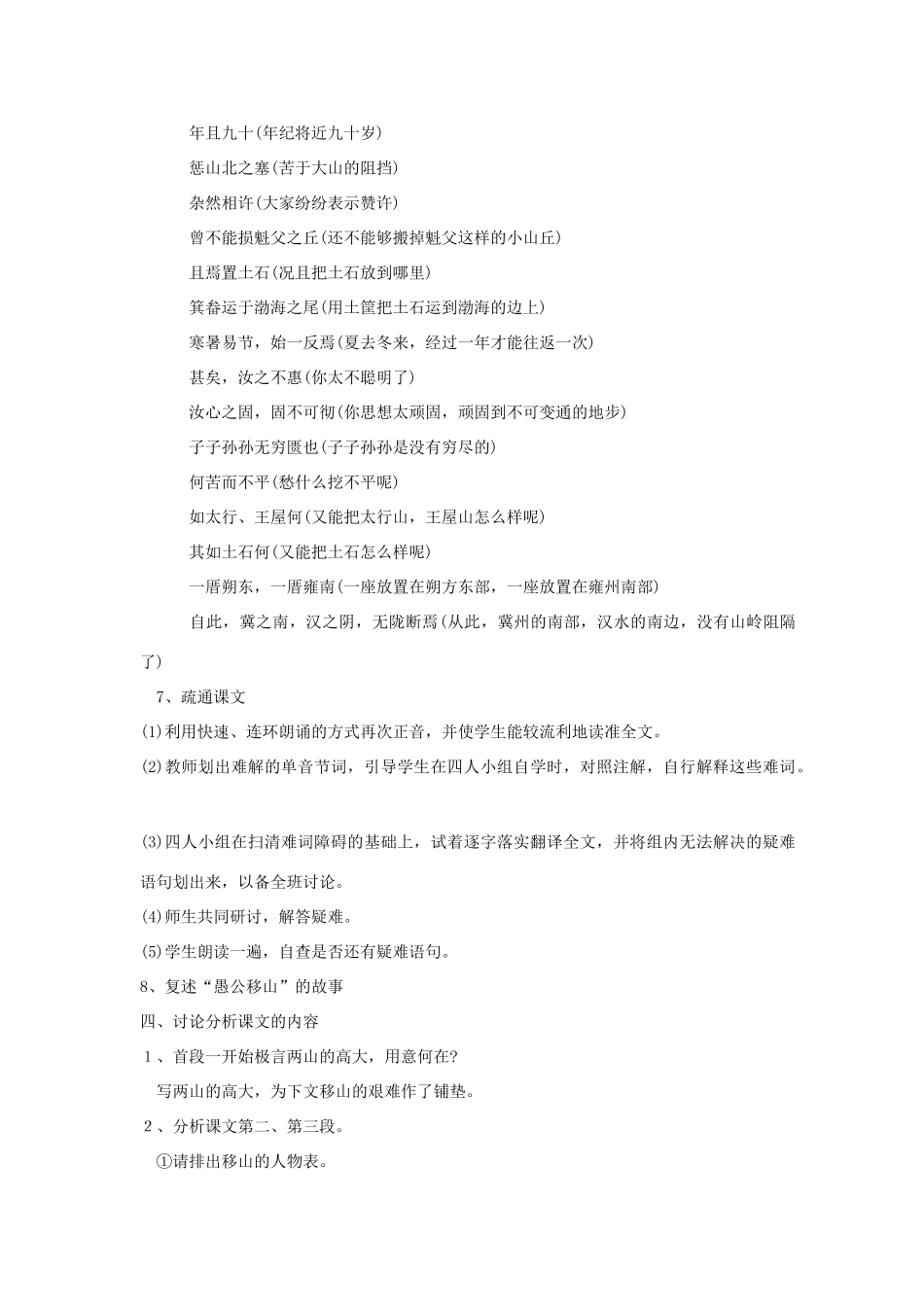 九年级语文下册 23《愚公移山 列子》教学设计 新人教版-新人教版初中九年级下册语文教案_第2页