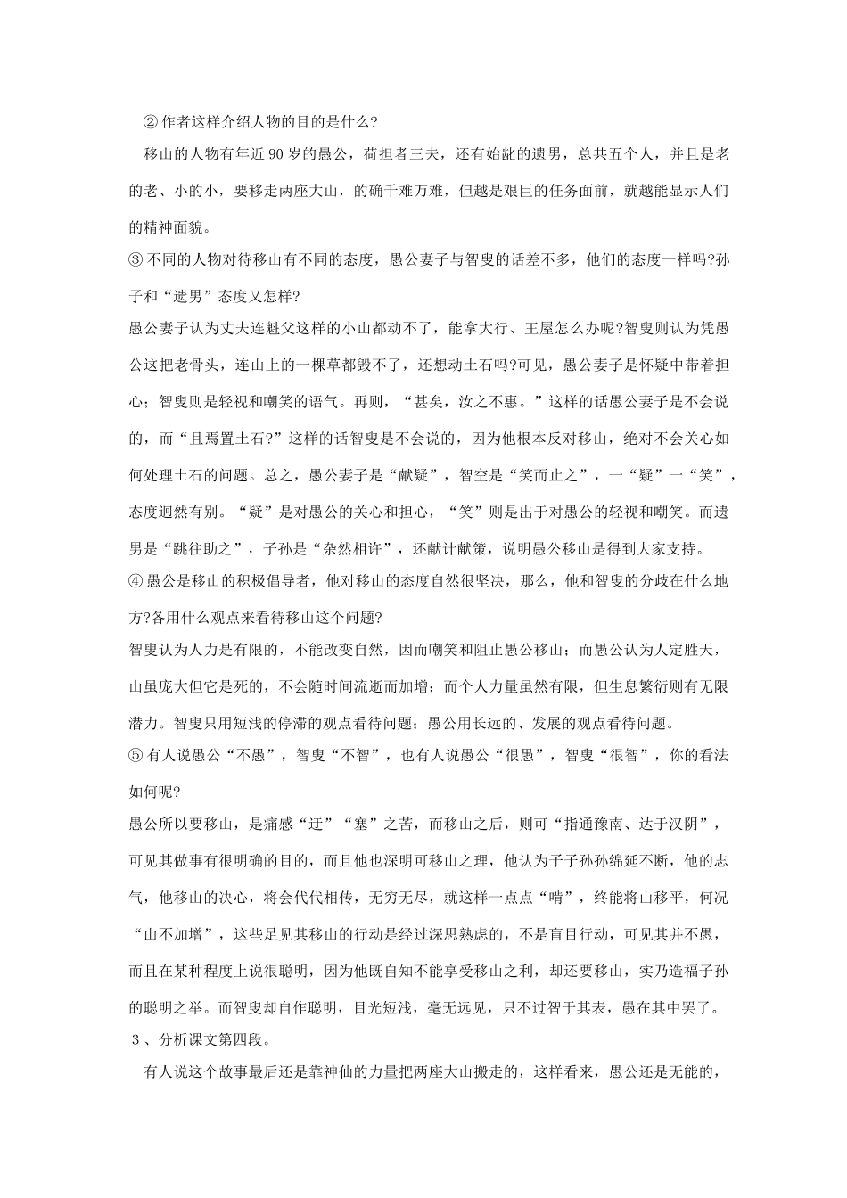 九年级语文下册 23《愚公移山 列子》教学设计 新人教版-新人教版初中九年级下册语文教案_第3页