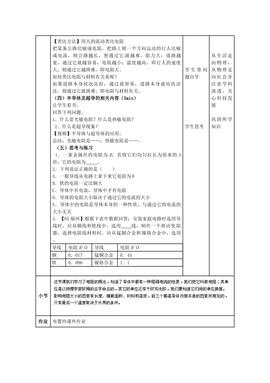 辽宁省锦州市锦州中学九年级物理全册《第六章 电阻》教案 新人教版_第3页