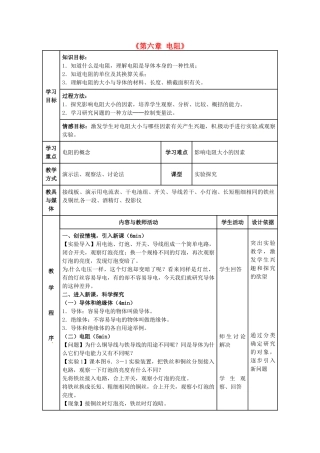 辽宁省锦州市锦州中学九年级物理全册《第六章 电阻》教案 新人教版
