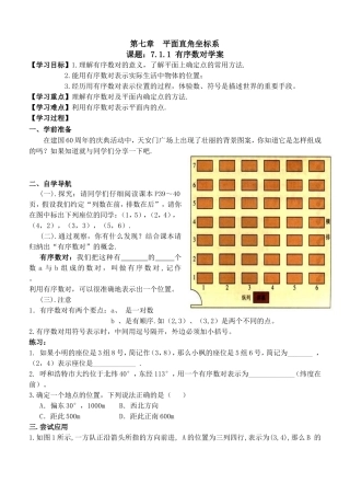 有序数对学案