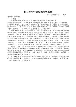 科技改变生活创新引领未来