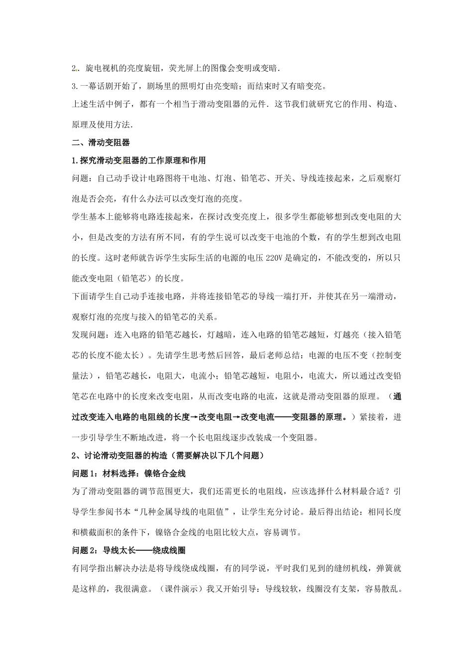 物理：沪科版九年级 电阻和变阻器（教案）2_第2页