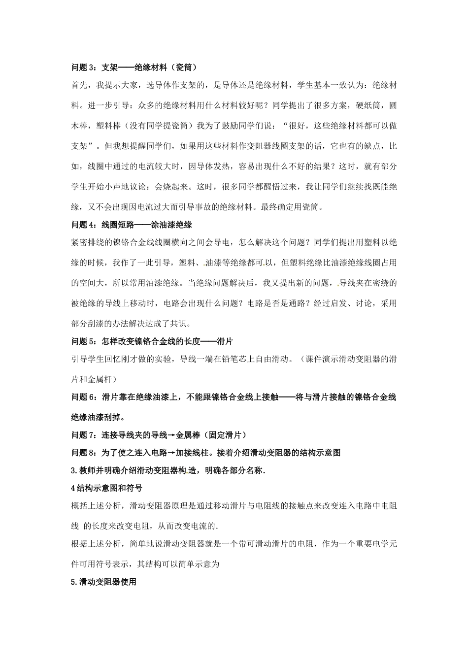 物理：沪科版九年级 电阻和变阻器（教案）2_第3页