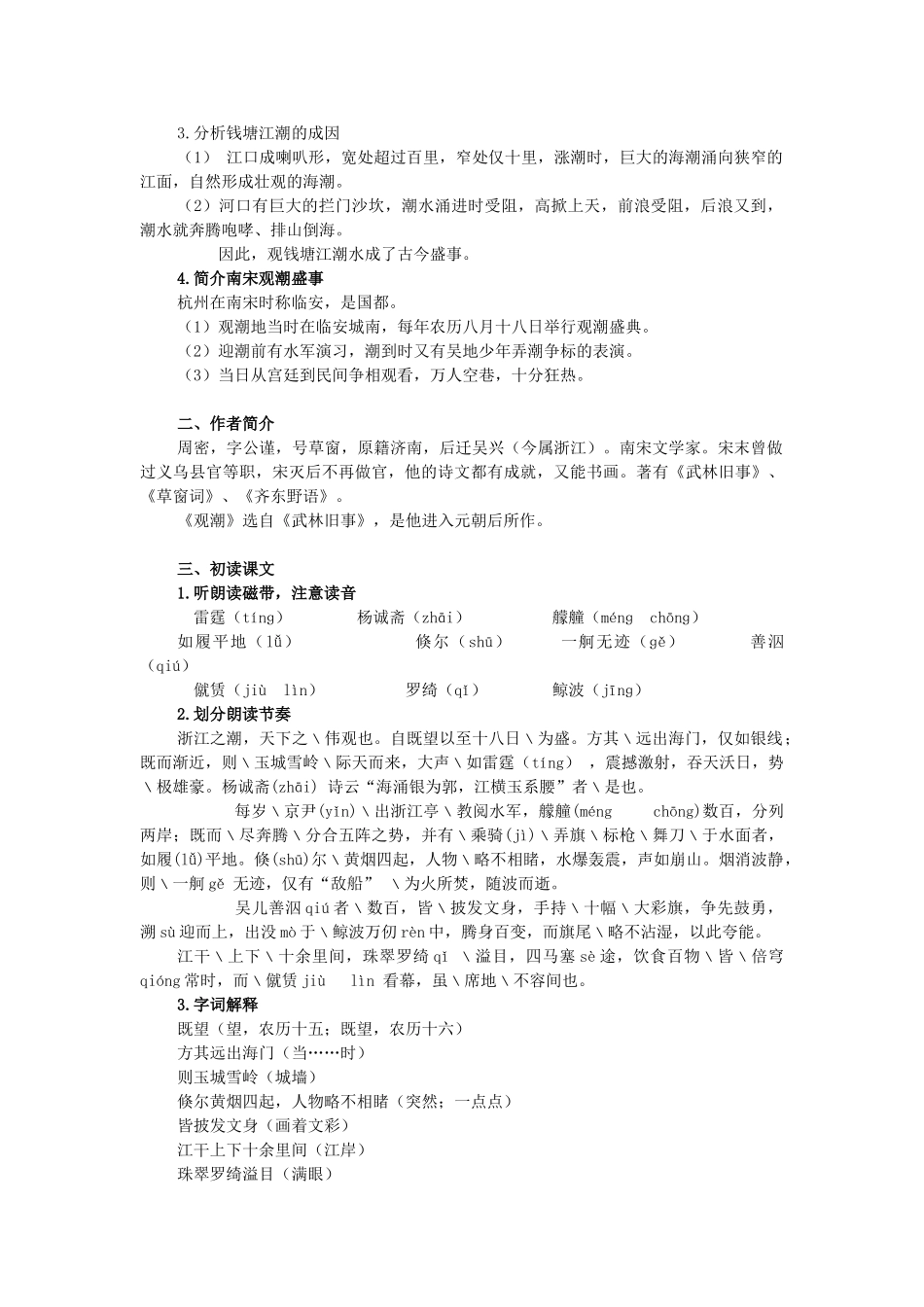 附中八年级语文上册 第六单元 第28课《观潮》教学设计 新人教版-新人教版初中八年级上册语文教案_第2页