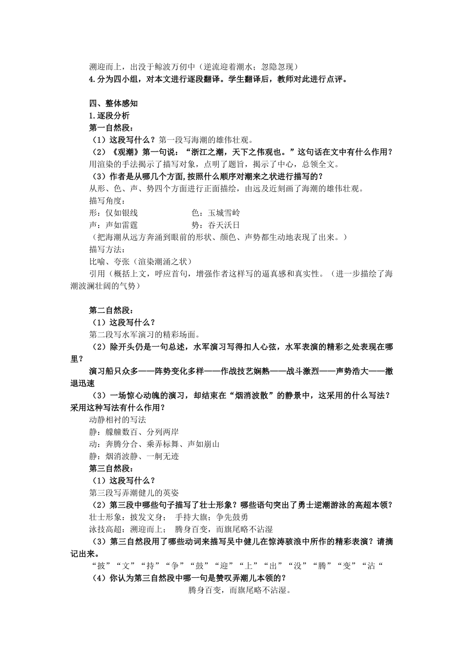 附中八年级语文上册 第六单元 第28课《观潮》教学设计 新人教版-新人教版初中八年级上册语文教案_第3页