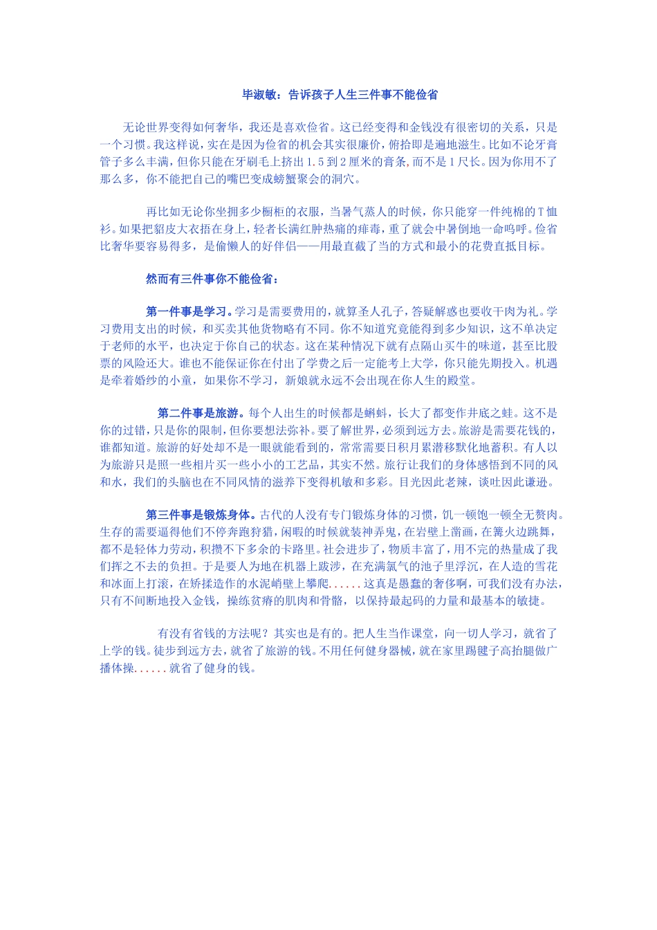 告诉孩子人生三件事不能俭省_第1页
