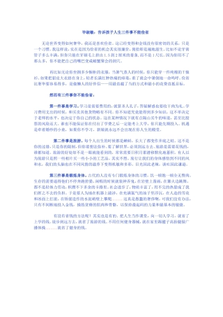 告诉孩子人生三件事不能俭省