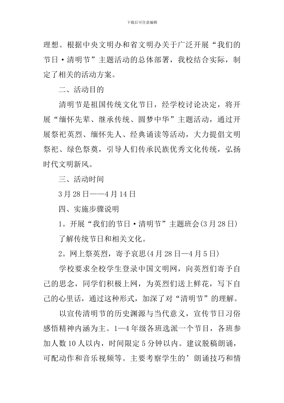 开展清明节活动的流程策划方案_第3页