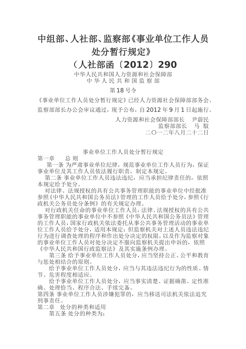 事业单位人员处分暂行规定_第1页