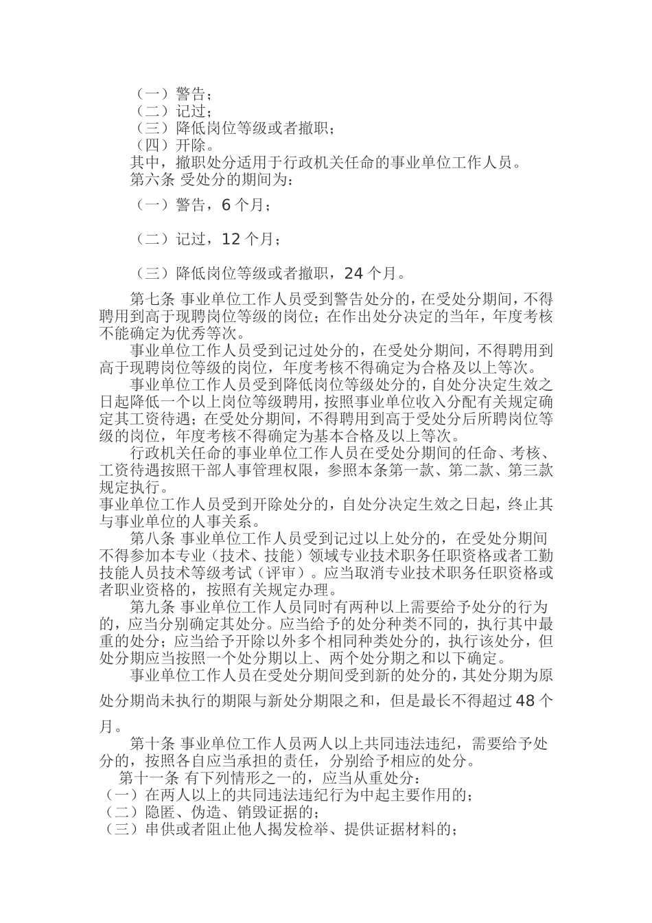 事业单位人员处分暂行规定_第2页