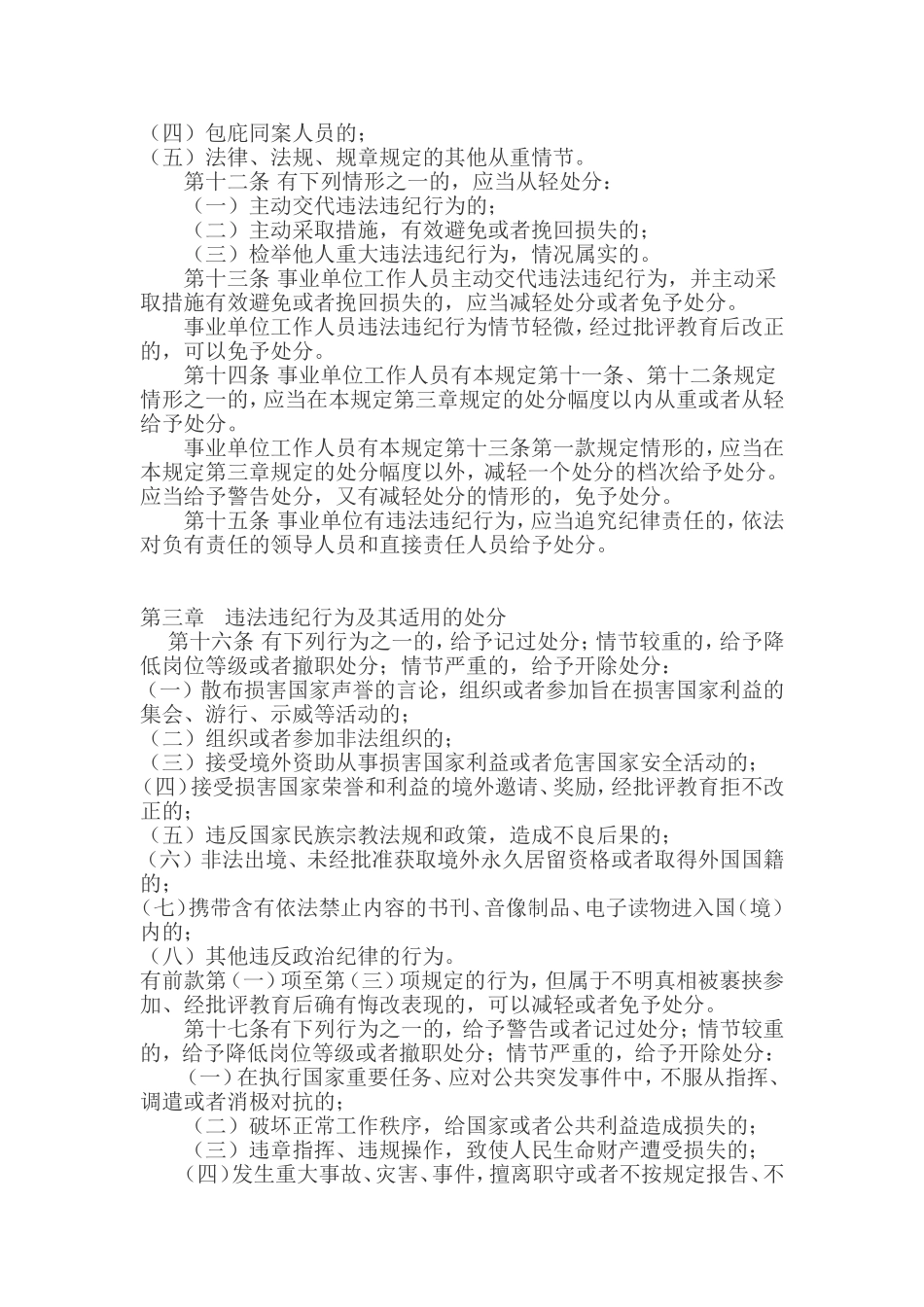 事业单位人员处分暂行规定_第3页