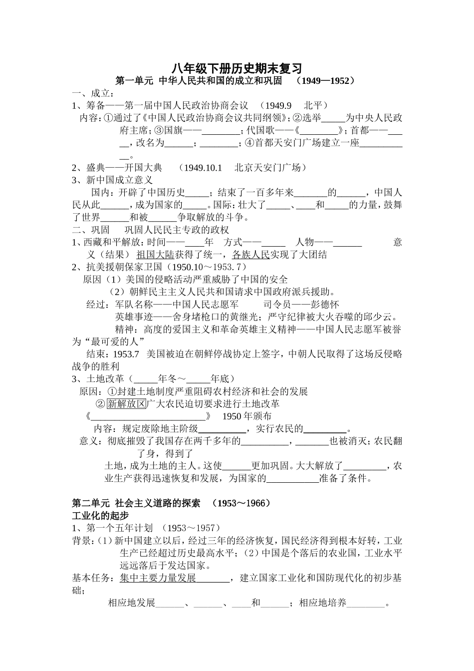 八年级下册1-10历史期末复习填空_第1页
