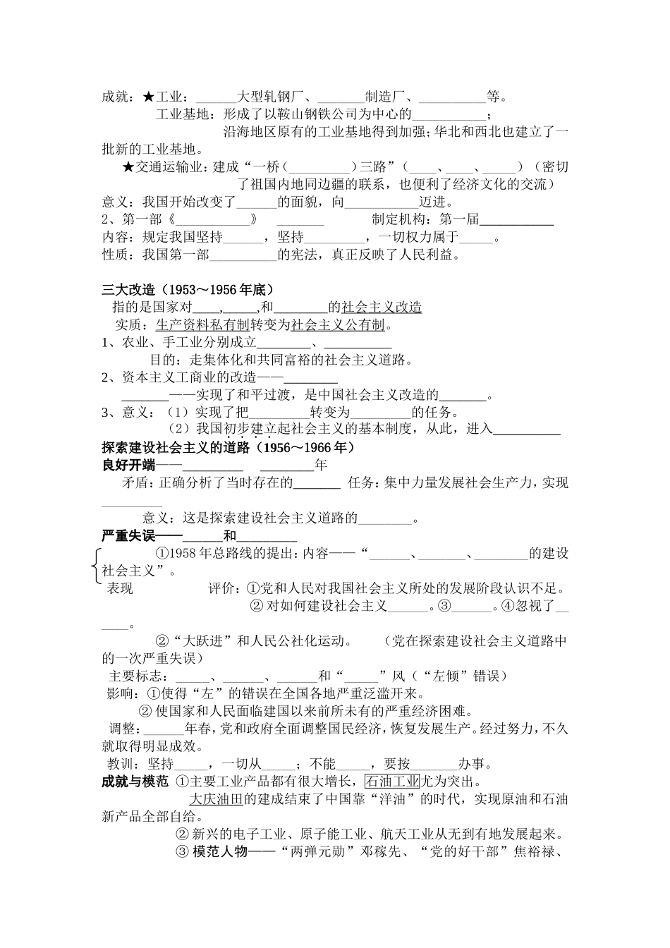 八年级下册1-10历史期末复习填空_第2页