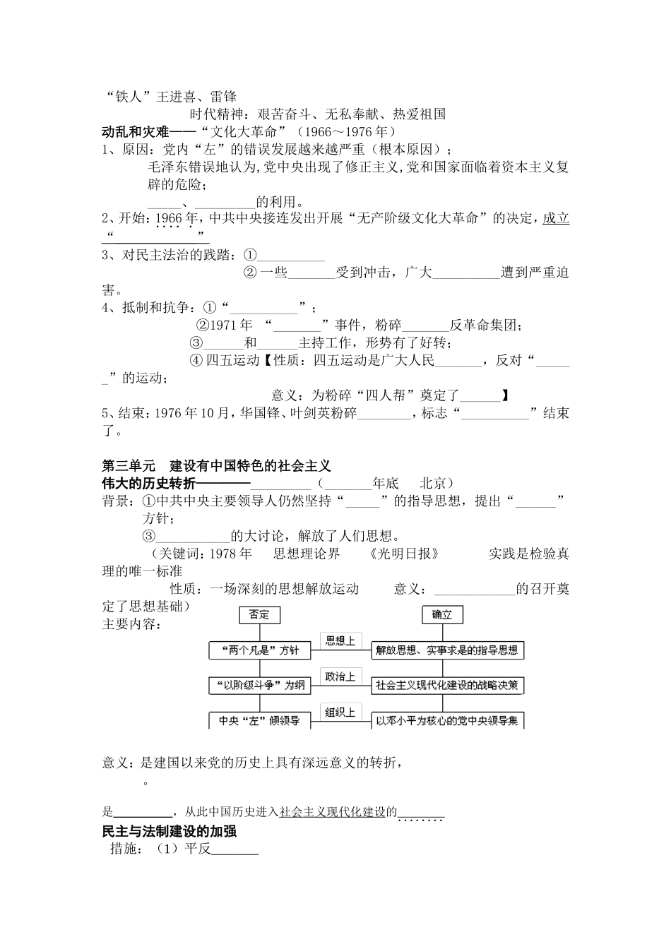 八年级下册1-10历史期末复习填空_第3页