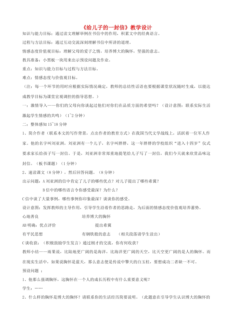 九年级语文上册 《给儿子的一封信》教学设计 语文版_第1页