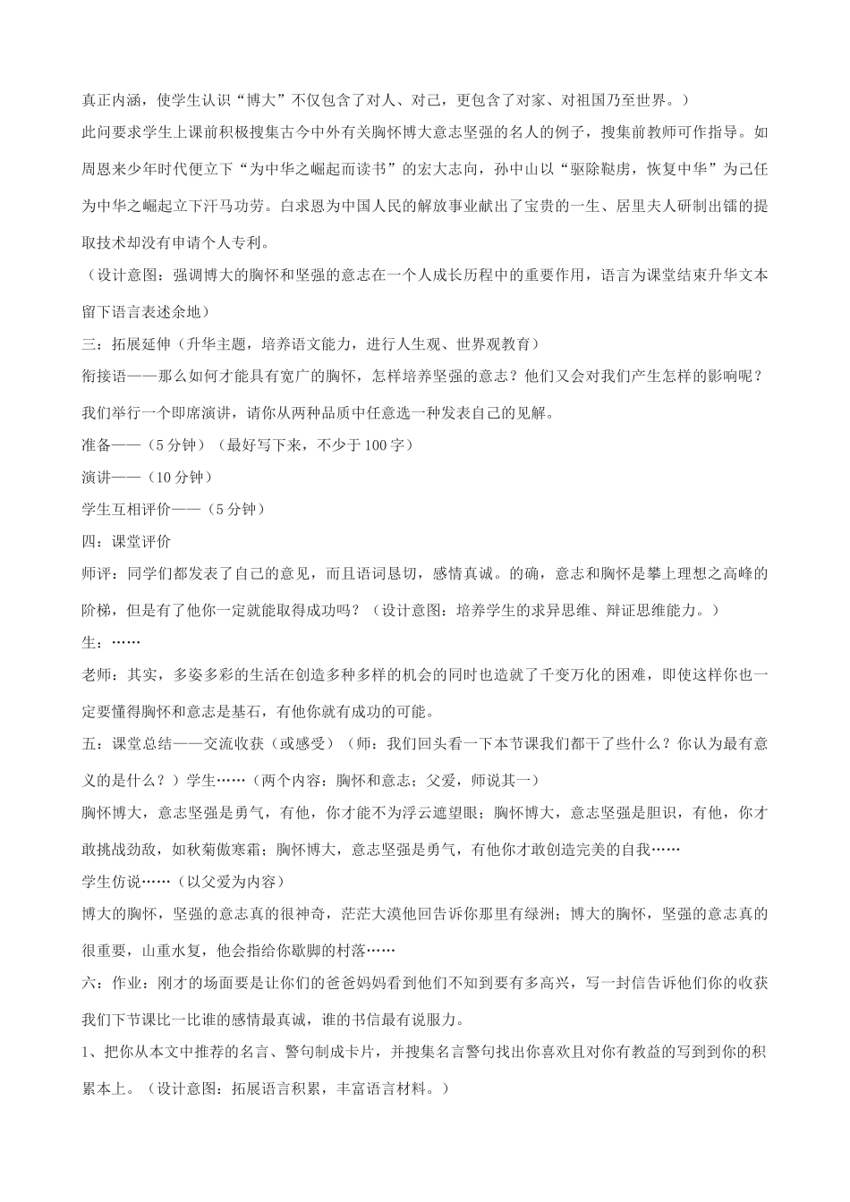 九年级语文上册 《给儿子的一封信》教学设计 语文版_第2页
