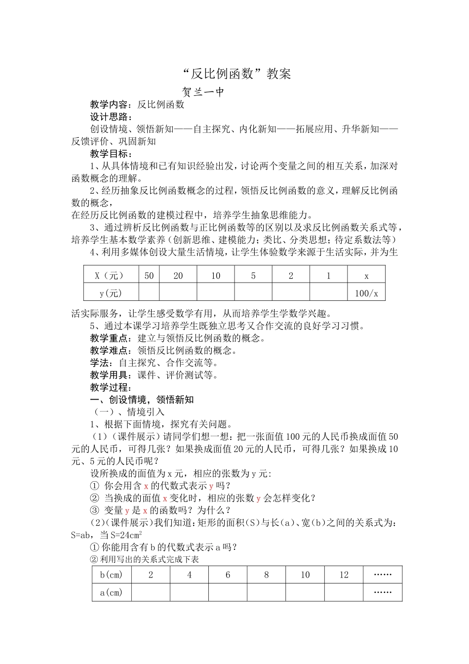 反比例函数教案_第1页