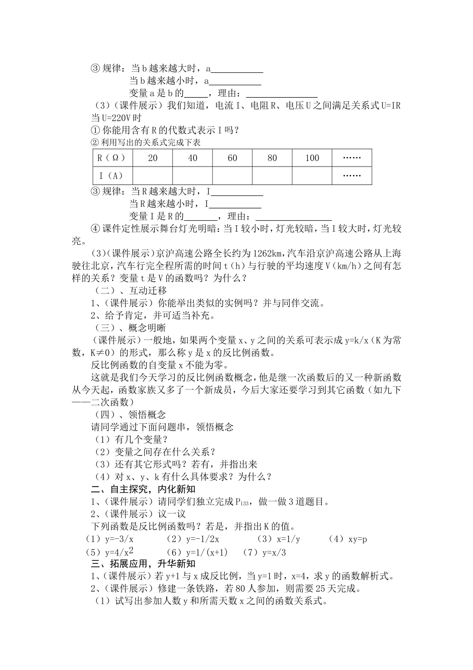 反比例函数教案_第2页